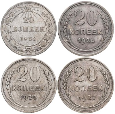 купить Набор из 4 монет 20 копеек 1923-1927