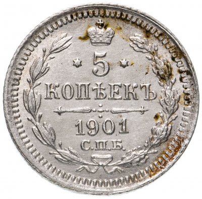 купить 5 копеек 1901 СПБ-ФЗ