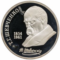Купить 1 рубль 1989 Proof "175 лет со дня рождения украинского поэта Т. Г. Шевченко"