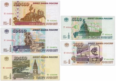 купить Набор банкнот образца 1995 года 1000-100000 рублей (5 бон)