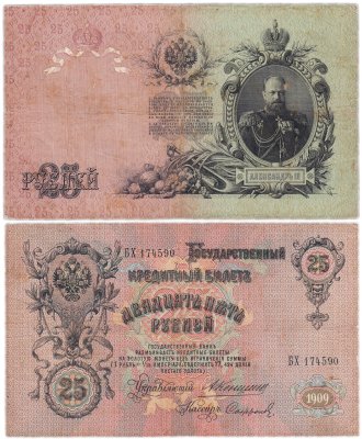 купить 25 рублей 1909 Коншин, кассир Сафронов