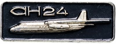 купить Значок СССР 1976 г "АН-24", булавка
