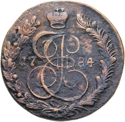 купить 5 копеек 1784 КМ