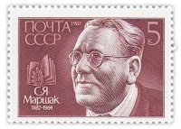 Купить 5 копеек 1987 "100 лет со дня рождения писателя С.Я. Маршака (1887-1964)"
