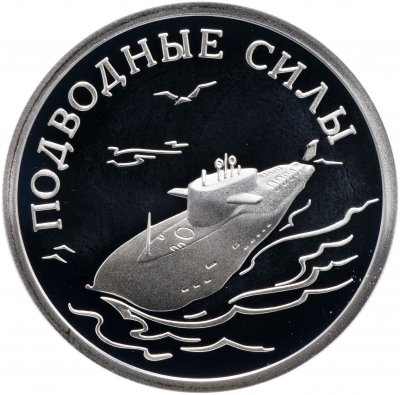купить 1 рубль 2006 СПМД "Подводные силы Военно-морского флота: атомный подводный ракетоносец"