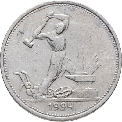 купить полтинник 1924 ТР