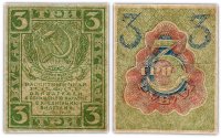 купить 3 рубля 1919 водяной знак "Ромбы"