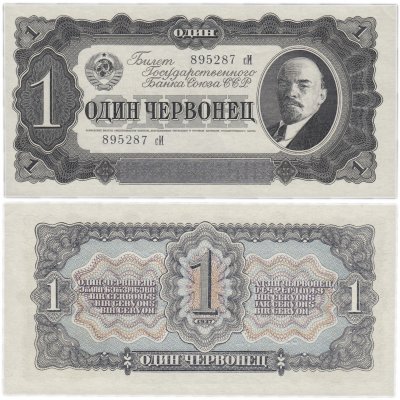 купить 1 червонец 1937