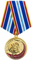 Купить Медаль КПРФ "50 лет космонавтики", булавка