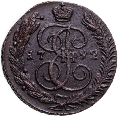 купить 5 копеек 1792 АМ