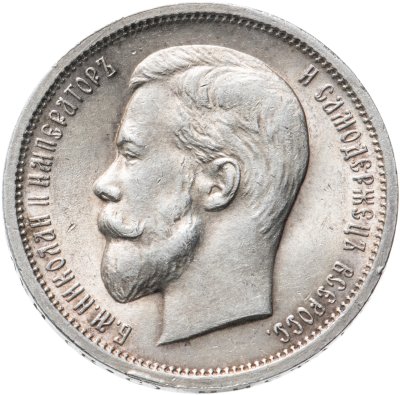 купить 50 копеек 1913 ВС