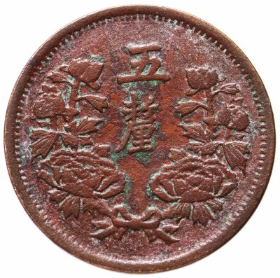 купить Китай (Маньчжоу-го) 5 ли 1934 надпись "年三同大" на реверсе