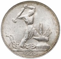 Купить полтинник 1925 ПЛ