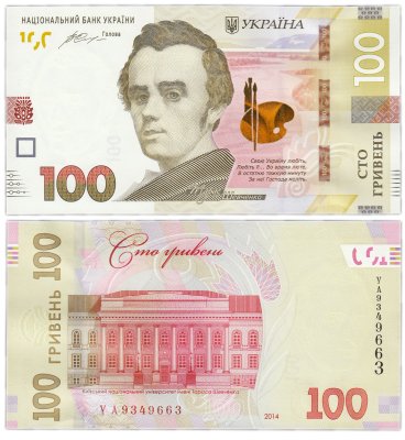 купить Украина 100 гривен 2014 серия УА, Гонтарева ПРЕСС