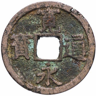 купить Япония 1 мон 1767-1773 "новые" КанЭйЦуХо (新寛永通寶) Нагасаки
