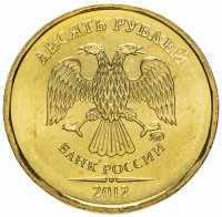 купить 10 рублей 2012 ММД штемпельный блеск