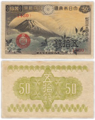 купить Япония 50 сен 1938 (Pick 58a)