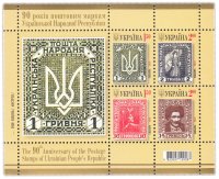Купить Украина блок из 4 марок 2010 "90 лет почтовым маркам Украинской Народной Республики"