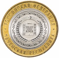 Купить 10 рублей 2010 СПМД "Чеченская Республика (Чечня, ЧЯП)", из оборота