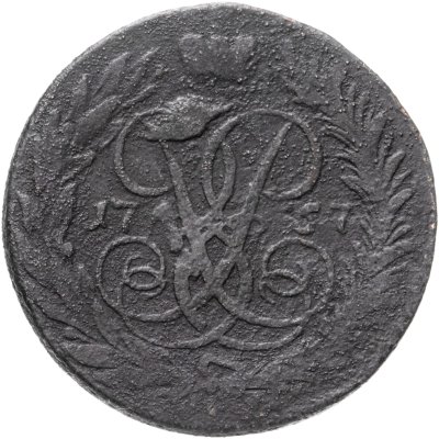 купить 2 копейки 1757 номинал под св. Георгием, гурт сетчатый