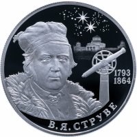 купить 2 рубля 2018 СПМД Proof Астроном, геодезист В.Я. Струве, к 225-летию со дня рождения (15.04.1793)