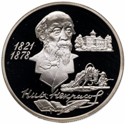 купить 2 рубля 1996 ММД Proof 175-летие со дня рождения Н.А. Некрасова