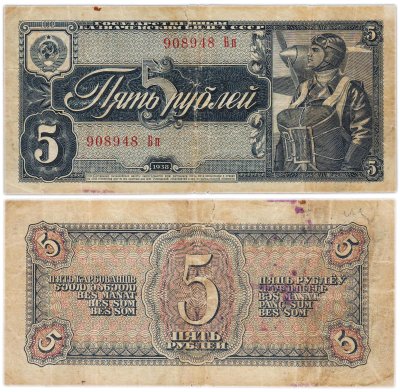 купить 5 рублей 1938 тип литер Большая/маленькая, серия Бп