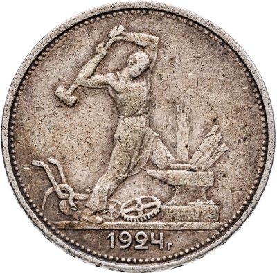 купить полтинник 1924 ТР