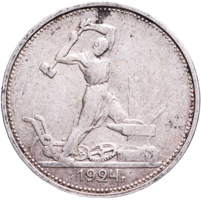 купить полтинник 1924 ТР