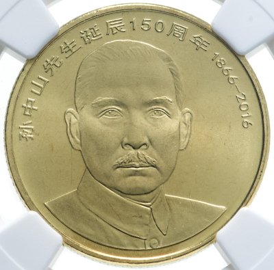 купить Китай 5 юаней 2016 "150 лет со дня рождения Сунь Ятсена", в слабе NGC