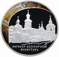 Купить 25 рублей 2010 СПМД Proof Кирилло-Белозерский монастырь, Вологодская обл., г. Кириллов