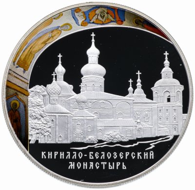 купить 25 рублей 2010 СПМД Proof "Кирилло-Белозерский монастырь, Вологодская обл., г. Кириллов"