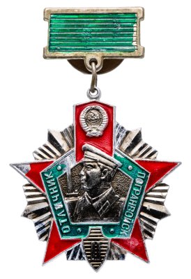 купить Нагрудный знак "Отличник погранвойск" II степени, алюминий, краска, винт на колодке. СССР, 1970-1980 гг.