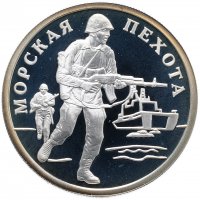 Купить 1 рубль 2005 ММД "Морская пехота: высадка на берег современного морского пехотинца"