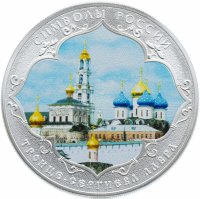 Купить 3 рубля 2015 СПМД Proof Троице-Сергиева Лавра Символы Росиии (в специальном исполнении)