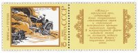купить 10 копеек 1990 "Эпос народов СССР: Киргизский эпос "Манас"