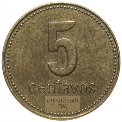 купить Аргентина 5 сентаво (centavos) 2006-2011 магнетик, случайная дата