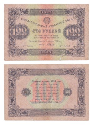 купить 100 рублей 1923 (2-й выпуск) наркомфин Сокольников, кассир Беляев, водяной знак "Ромбы"