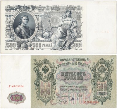 купить 500 рублей 1912 управляющий Шипов, кассир Гаврилов