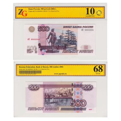 купить 500 рублей 1997 (модификация 2004) красивый номер 4444444, в слабе ZG GUNC 68 ПРЕСС