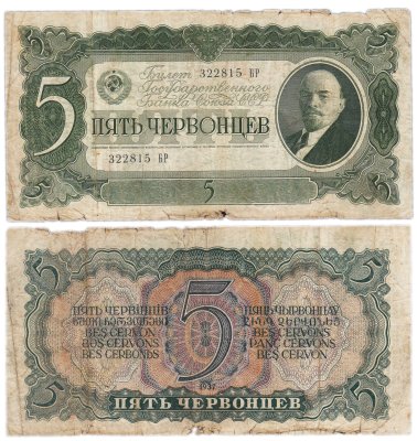 купить 5 червонцев 1937