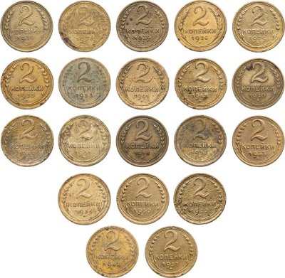 купить Набор 2 копейки СССР 1926 - 1957 ( 20 штук )