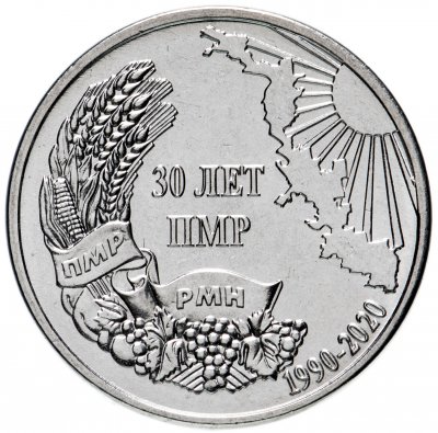 купить Приднестровье 1 рубль 2020 "30 лет образования ПМР"