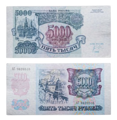 купить 5000 рублей 1992 наклон звездных дорожек водяного знака влево