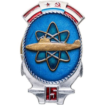 купить Знак "15 лет Балтийски завод"