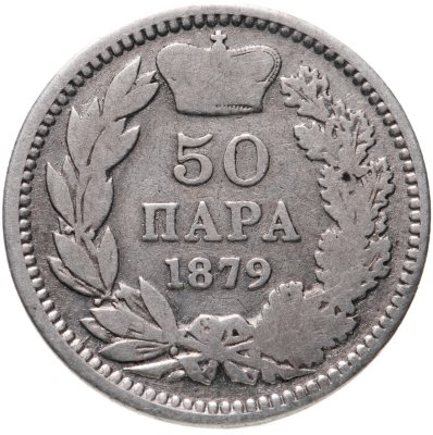 купить Сербия 50 пар (пара, para) 1879