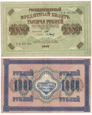 купить 1000 рублей 1917 управляющий Шипов, кассир Барышев