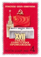Купить 4 копейки 1982 "XVII съезд советских профсоюзов (Москва)"