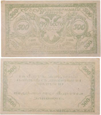 купить Чита 500 рублей 1920 Читинское отделение