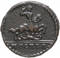 Купить 1 копейка 1728, обозначение монетного двора "МОСКВА" малыми буквами